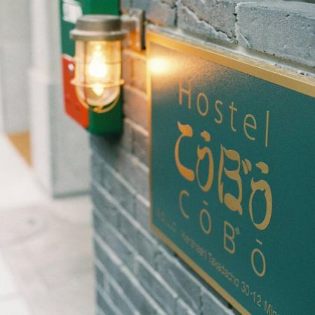 Хостел Honodo Cobo Киото Экстерьер фото